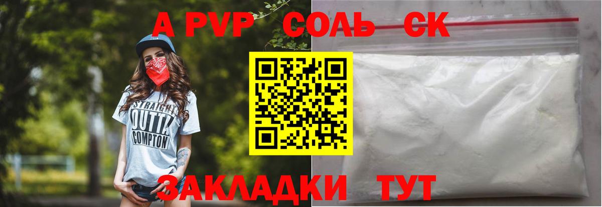 А ПВП кристаллы Сертолово