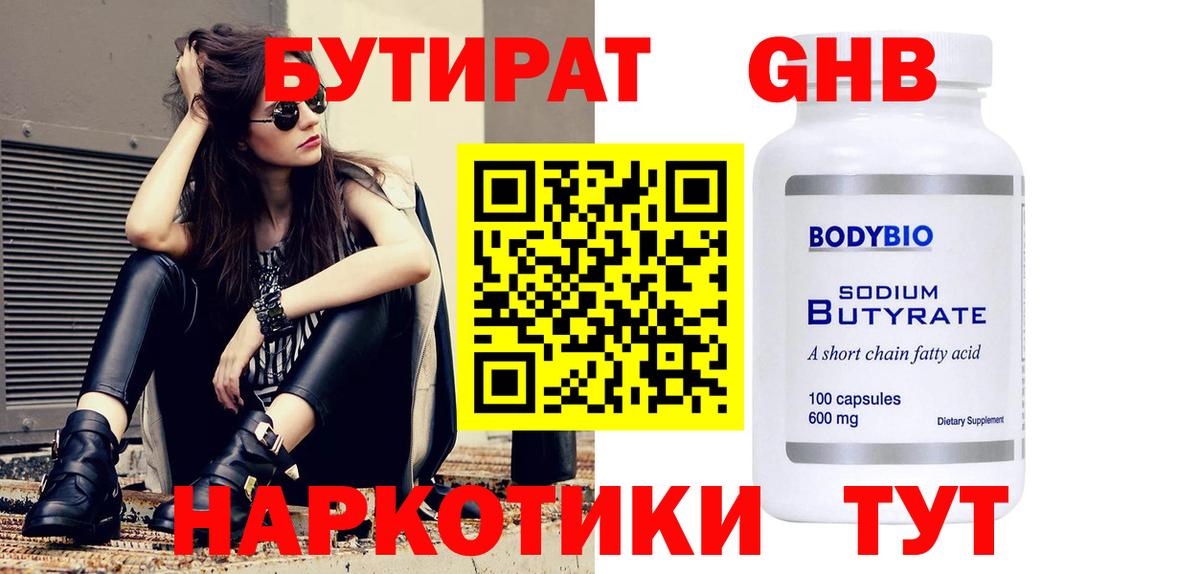 Сертолово  Бутират жидкий экстази  Вход с VPN 