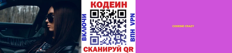 Кодеин напиток Lean (лин)  Сертолово 