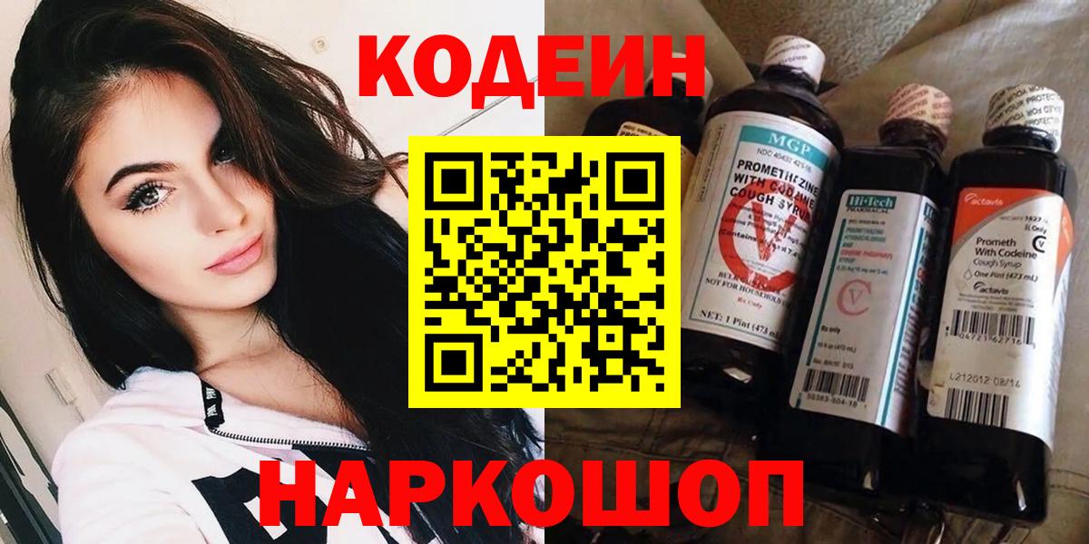 Кодеин Purple Drank Сертолово